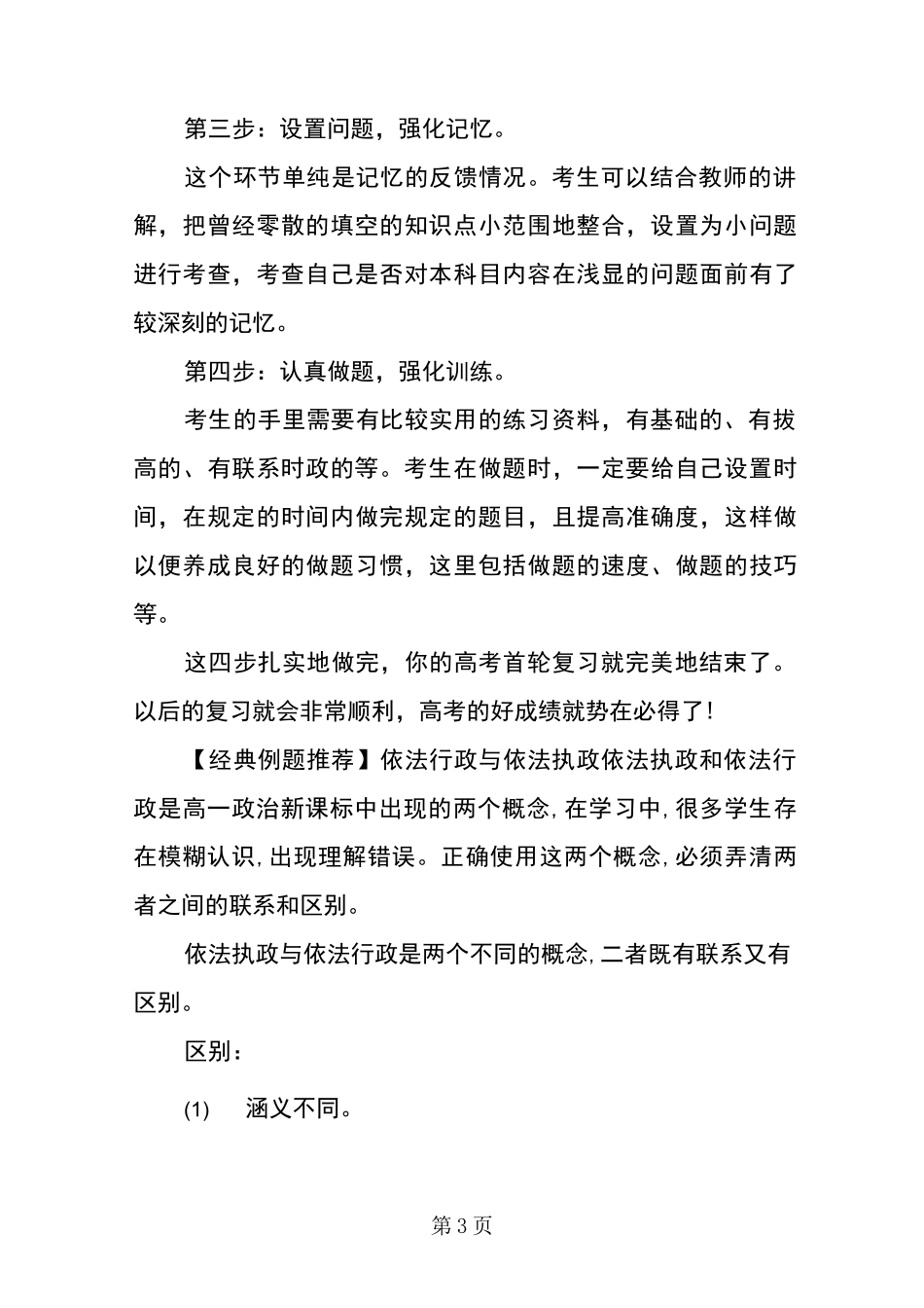 高三政治第一轮复习复习建议_第3页