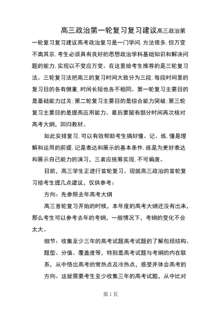 高三政治第一轮复习复习建议