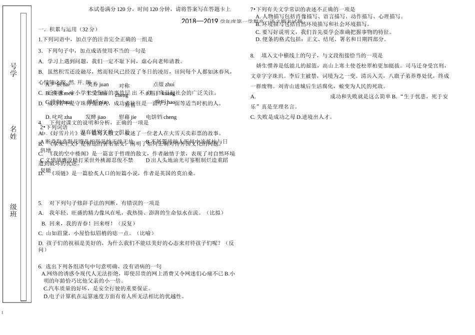 中等职业教育语文期末试卷_第1页