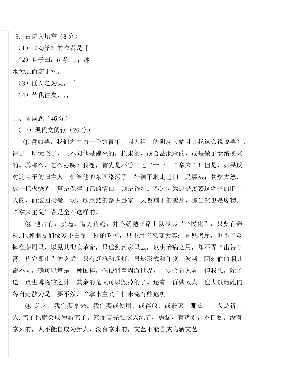 中等职业教育语文期末试卷_第2页