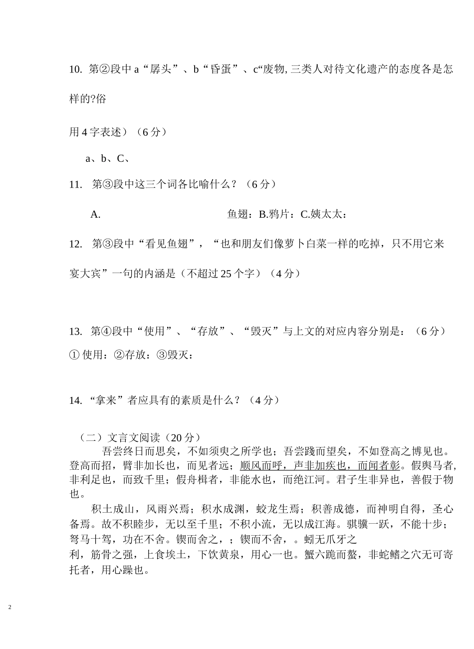 中等职业教育语文期末试卷_第3页