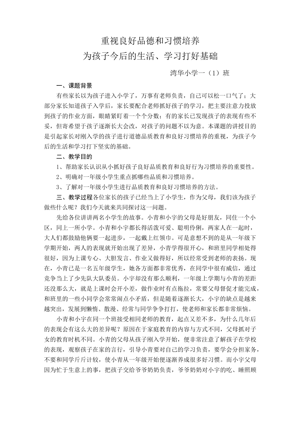 家长学校教材_第1页