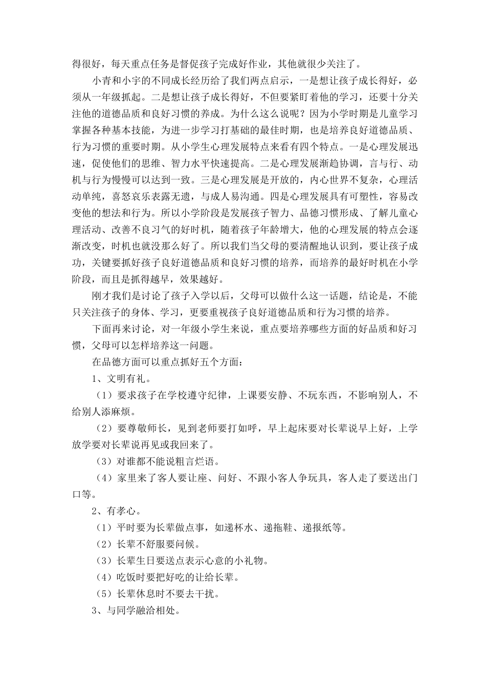 家长学校教材_第2页