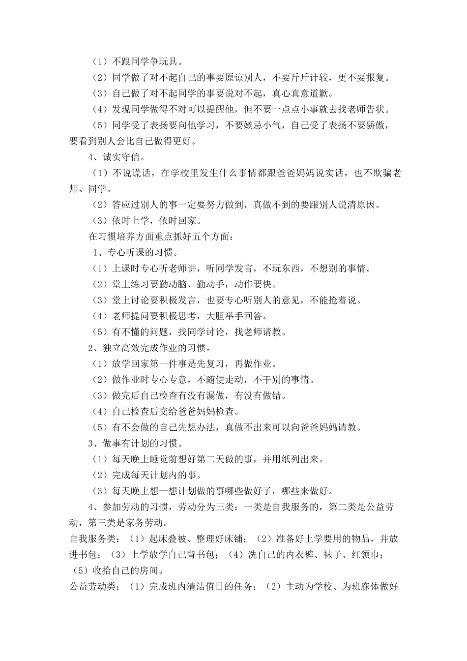 家长学校教材_第3页