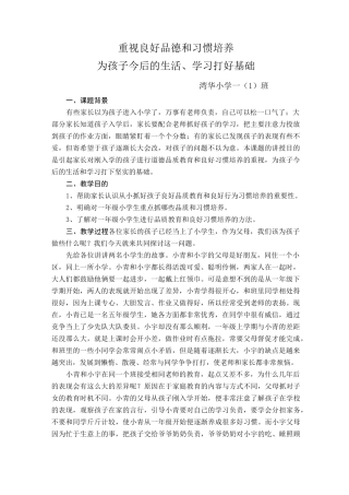 家长学校教材