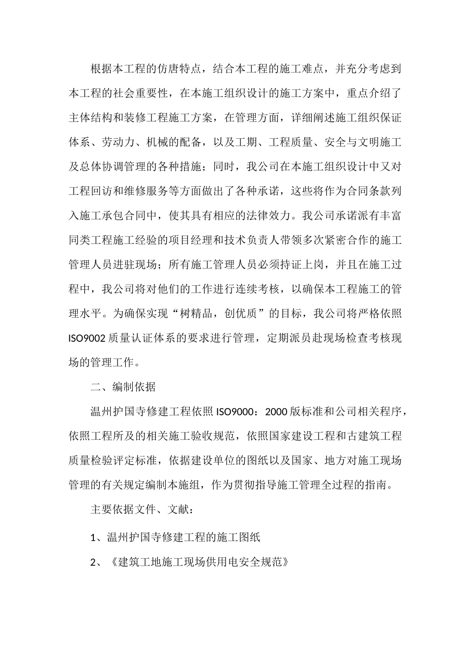 古建筑施工规范_第2页