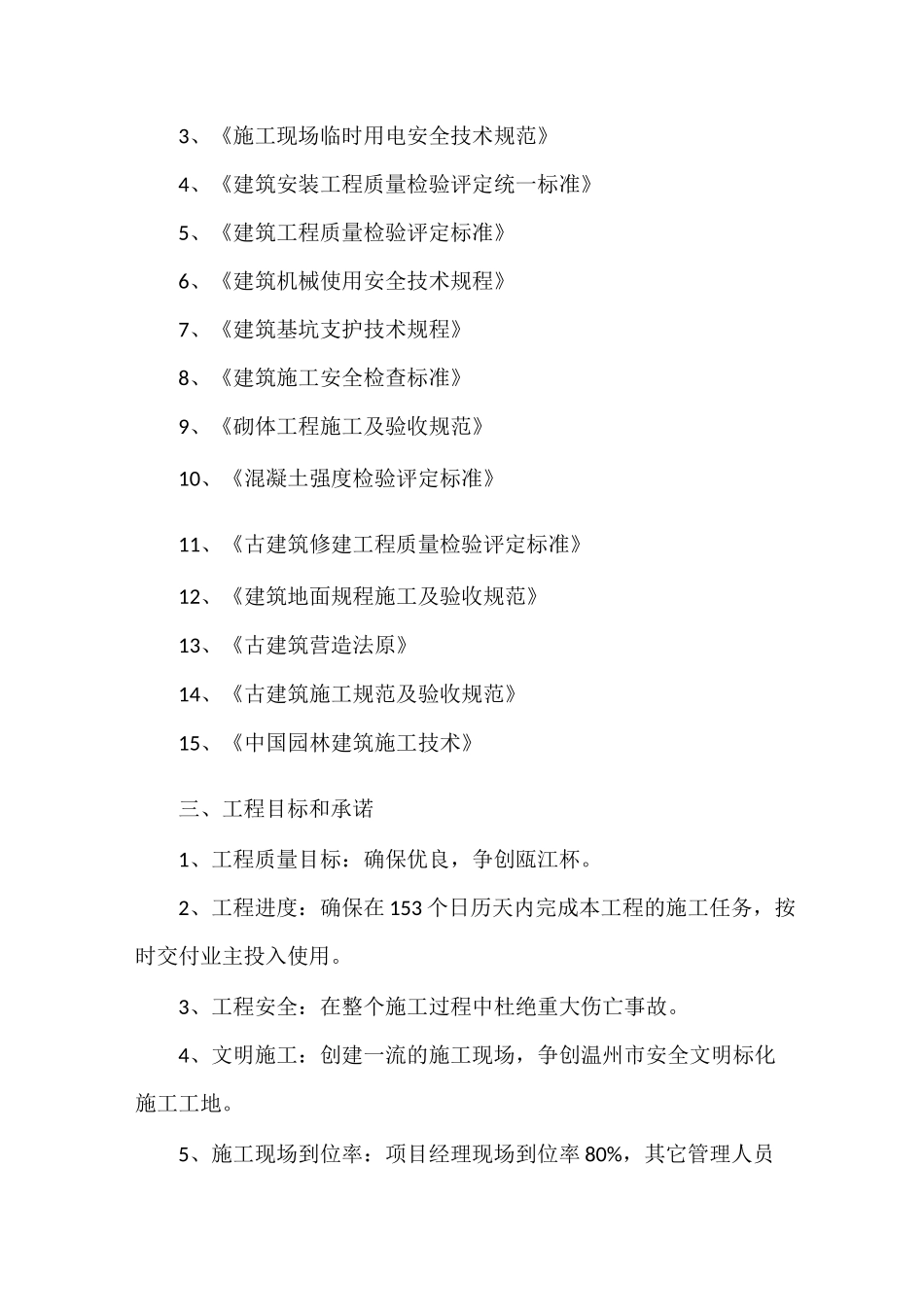 古建筑施工规范_第3页