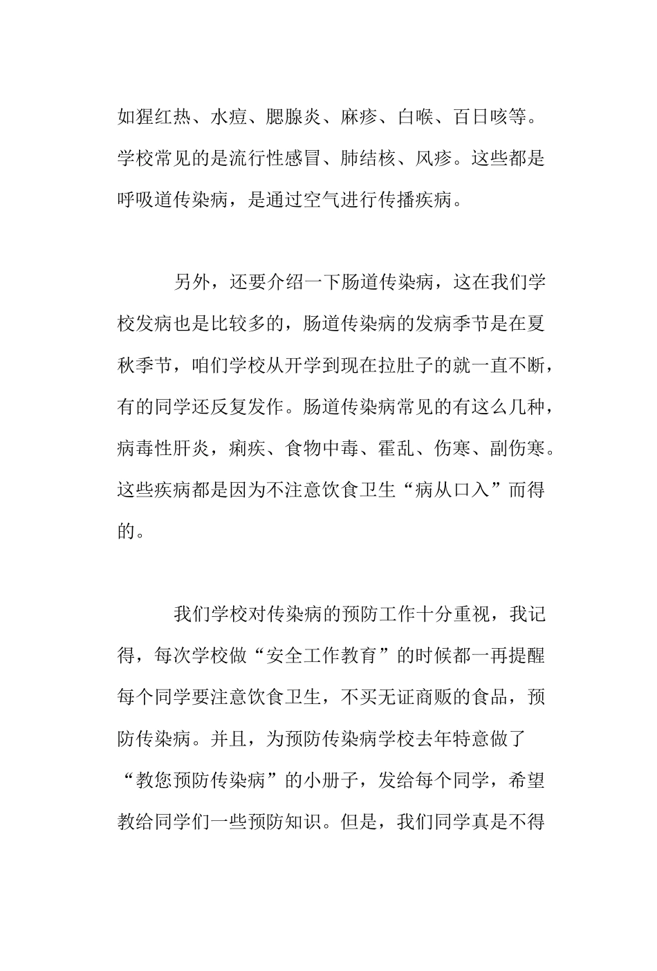 预防传染病宣传讲稿_第2页