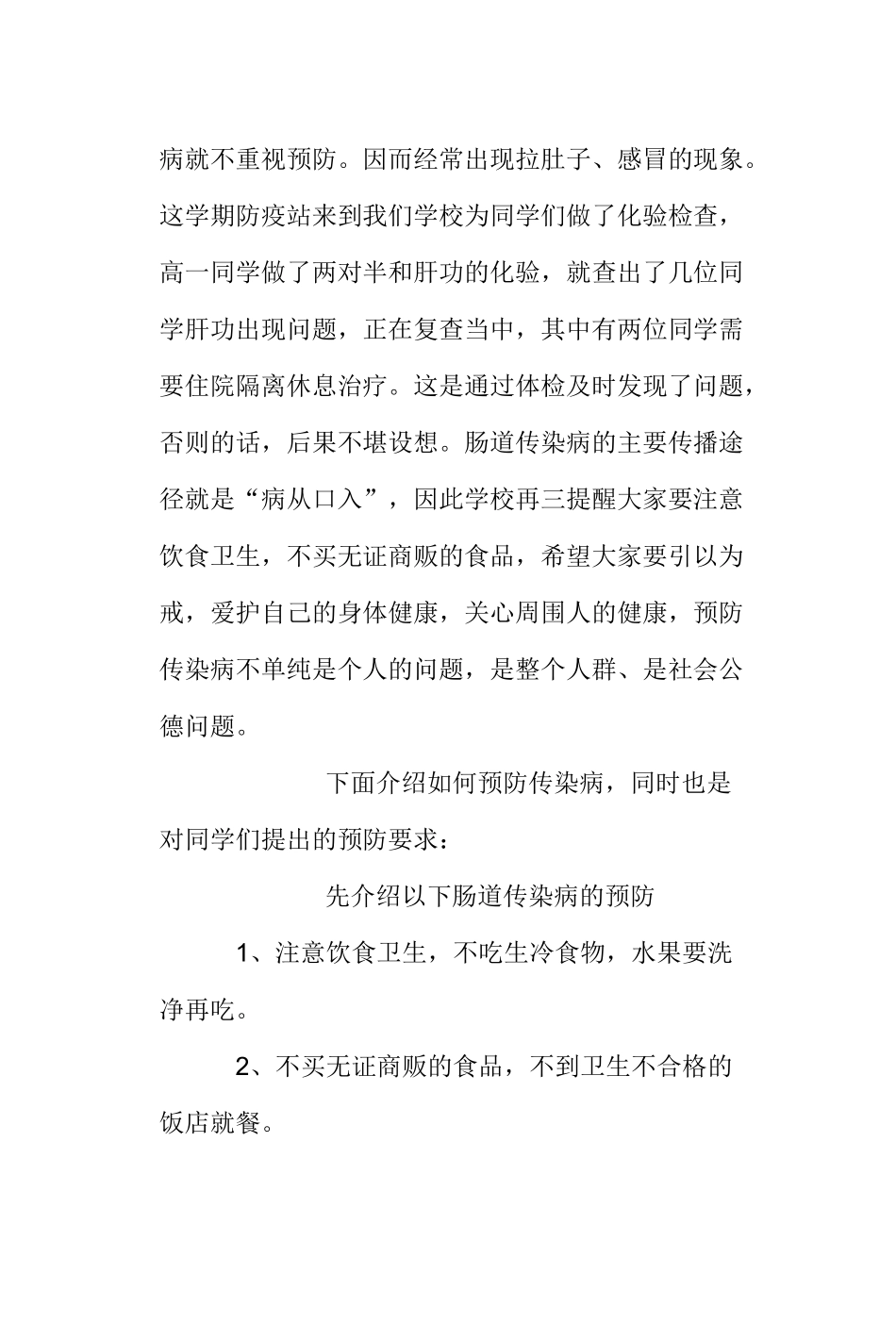 预防传染病宣传讲稿_第3页