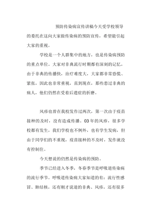 预防传染病宣传讲稿