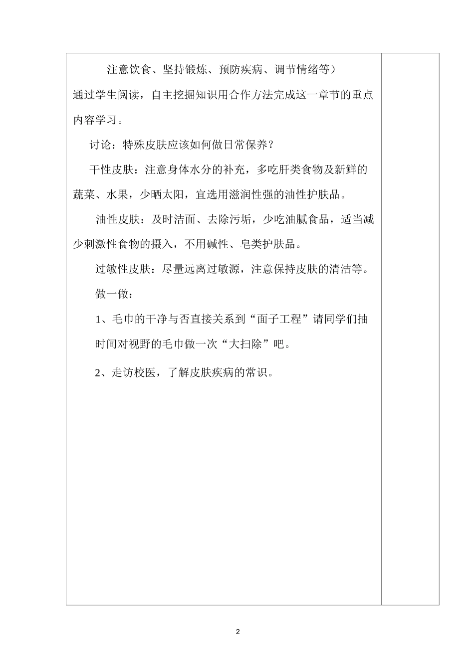 九年级《家庭.社会与法制》教案打印_第2页