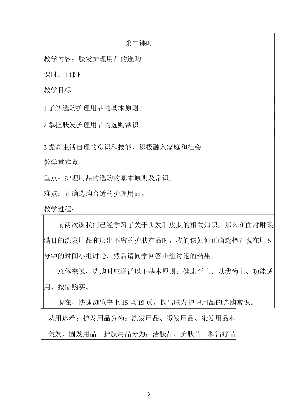 九年级《家庭.社会与法制》教案打印_第3页