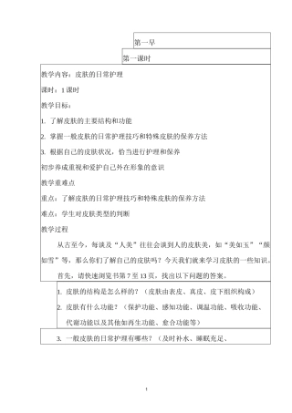 九年级《家庭.社会与法制》教案打印