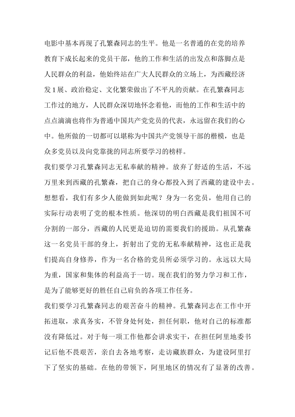 孔繁森观后感(精选多篇)_第2页