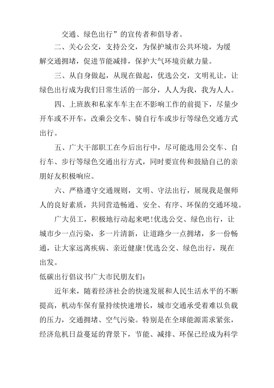 低碳出行倡议书_第2页