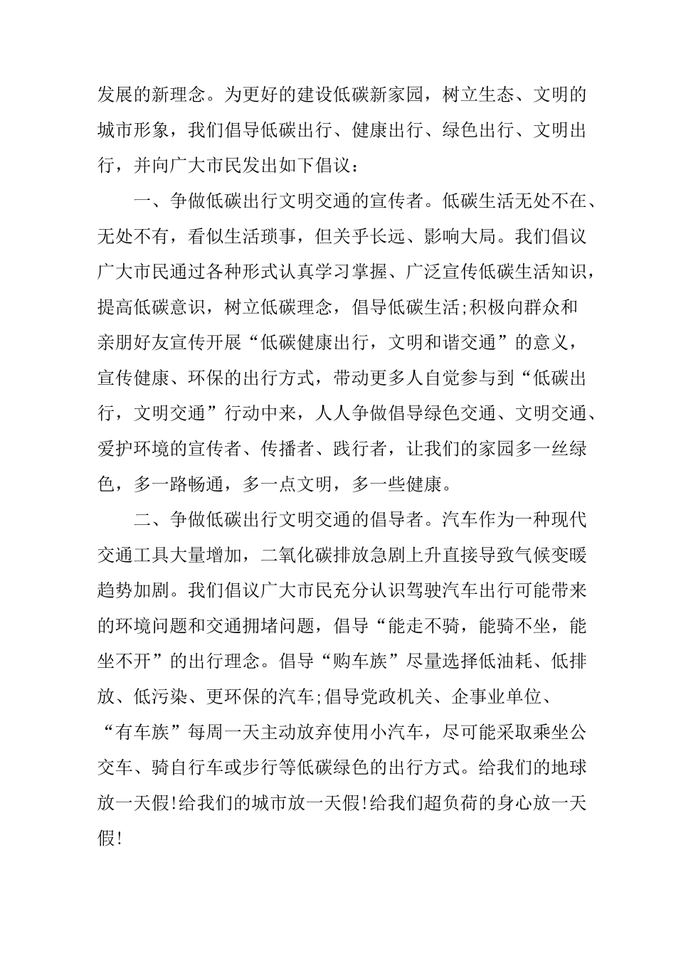 低碳出行倡议书_第3页