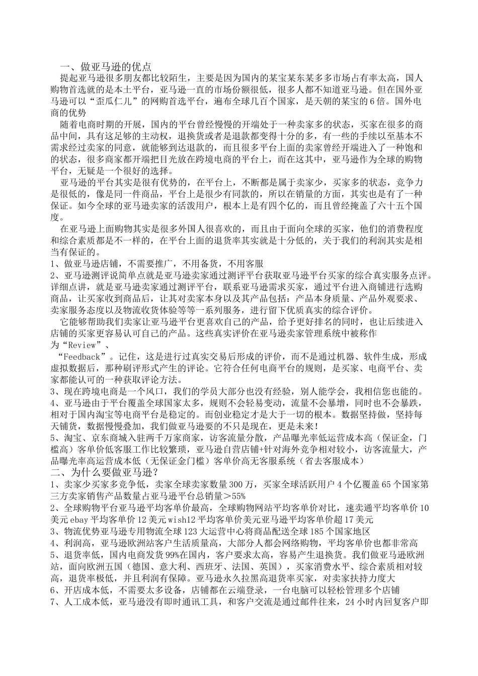 亚马逊跨境电商相关常识,跨境电商优势及介绍_第1页