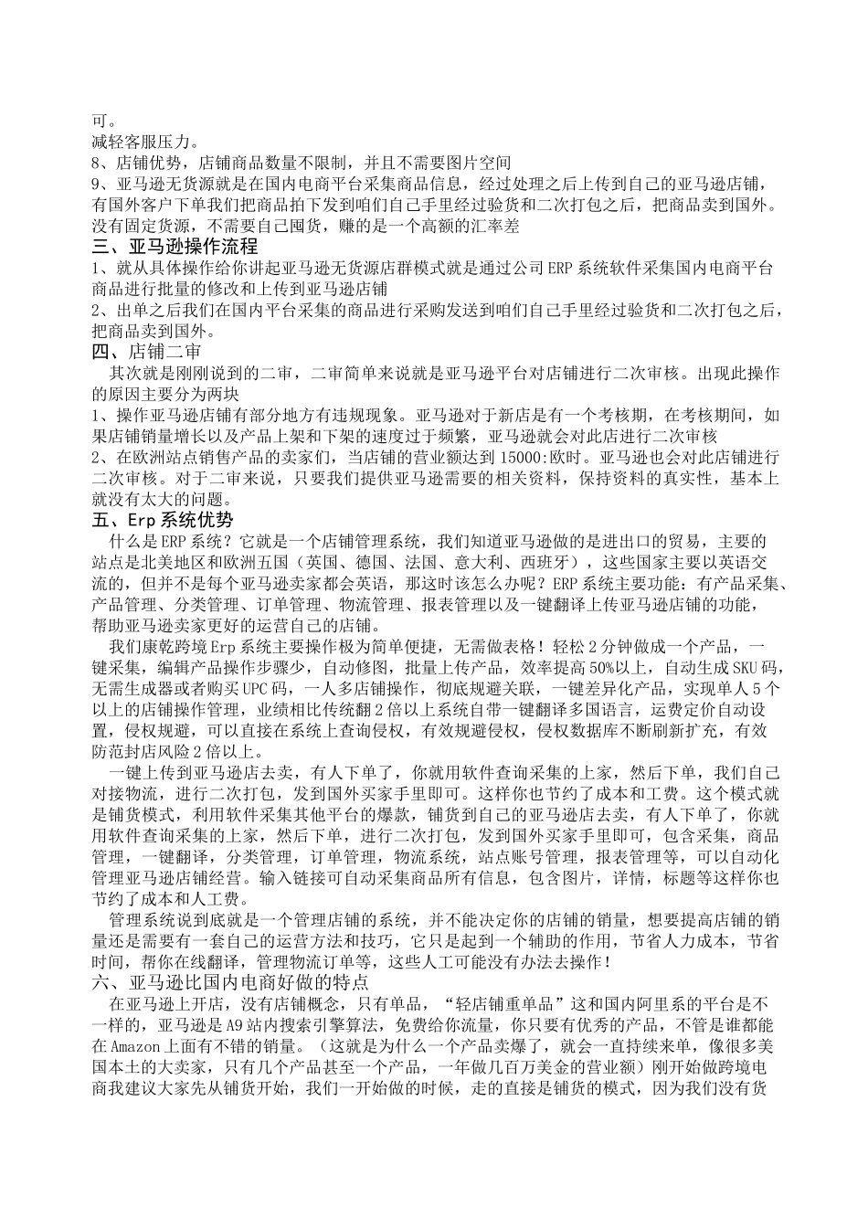 亚马逊跨境电商相关常识,跨境电商优势及介绍_第2页