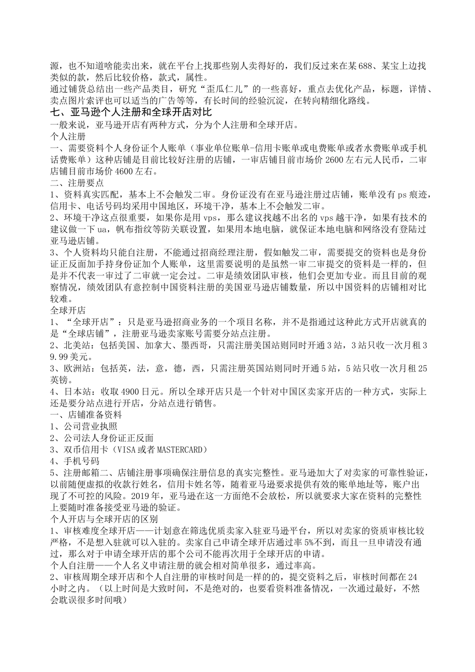 亚马逊跨境电商相关常识,跨境电商优势及介绍_第3页