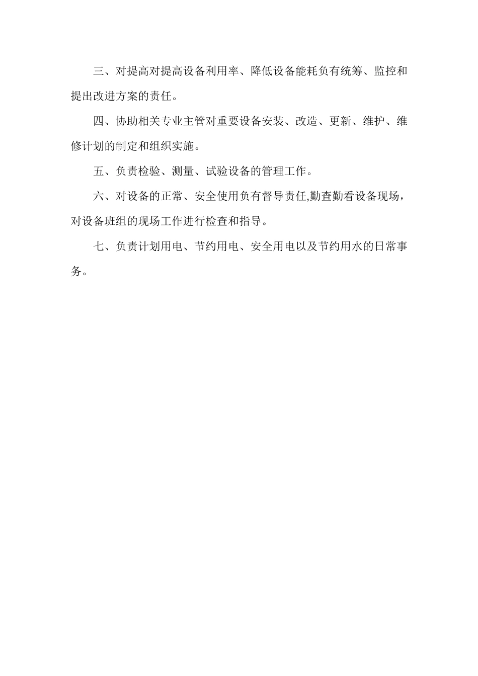 污水处理厂岗位职责_第2页