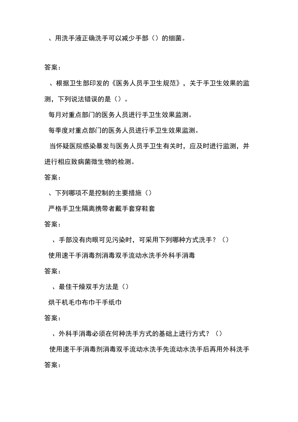 手卫生知识试题_第2页