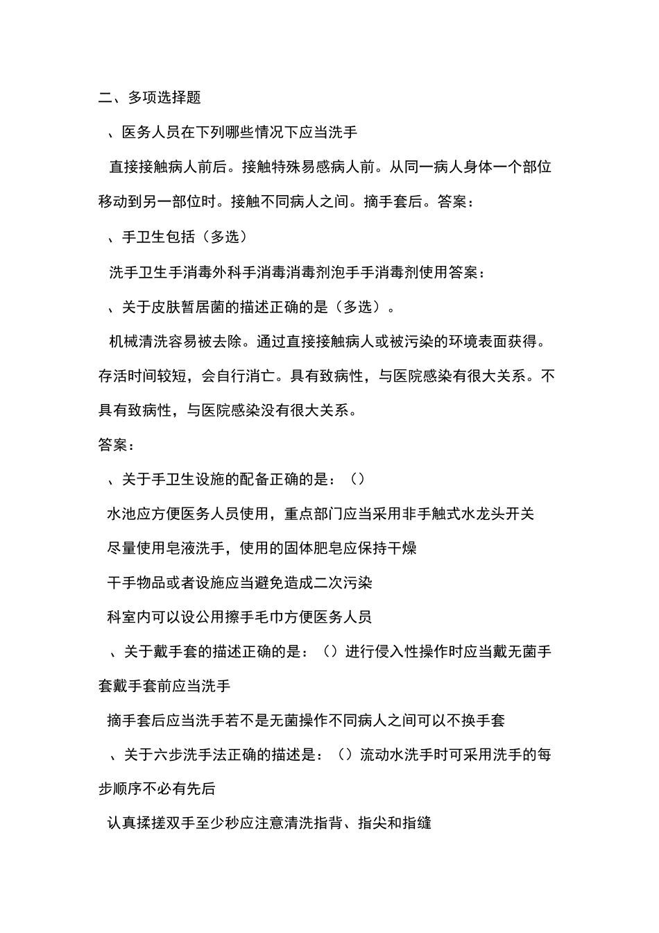 手卫生知识试题_第3页