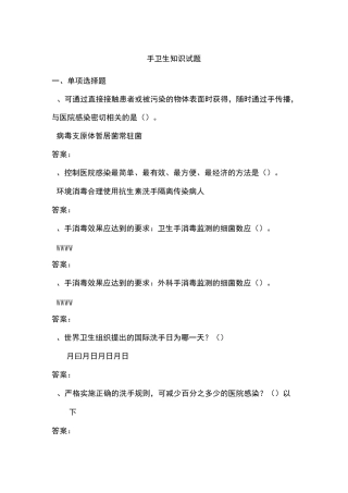 手卫生知识试题