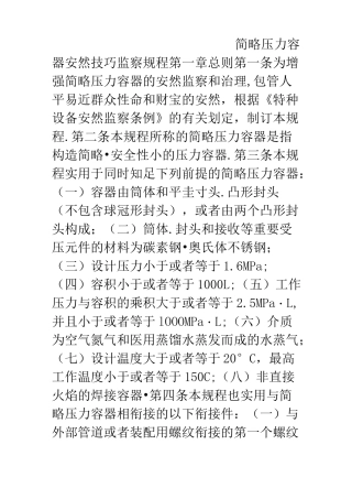 TSGR0003-《简单压力容器安全技术监察规程》