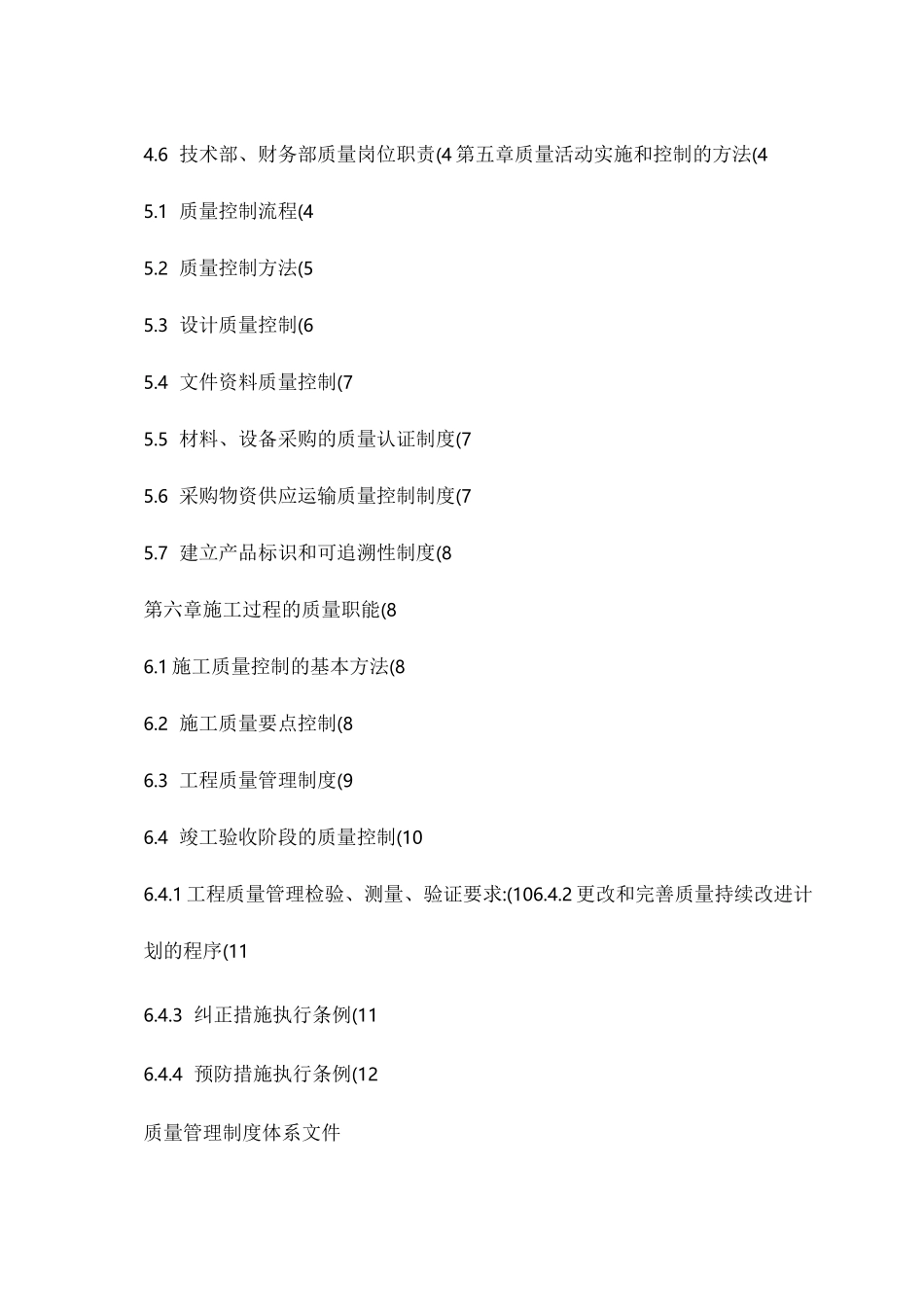 质量保证制度-_第3页