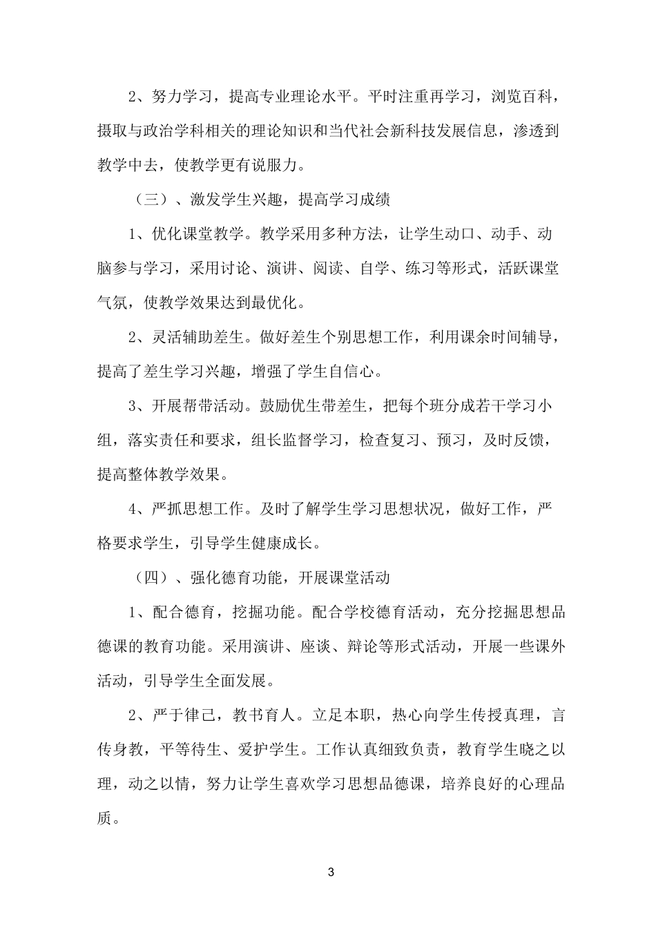 七年级道德与法治教学工作计划_第3页
