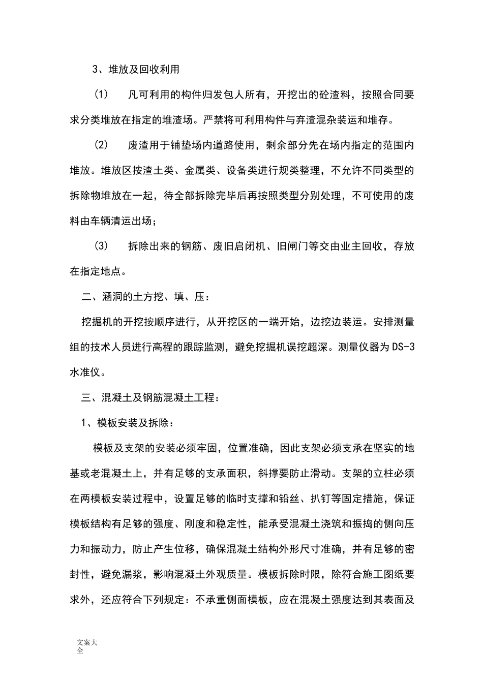 涵洞拆除重建工程施工方案设计_第2页