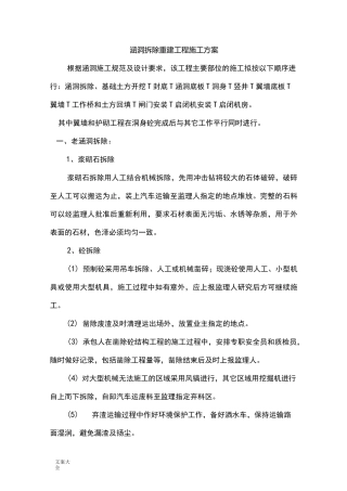 涵洞拆除重建工程施工方案设计