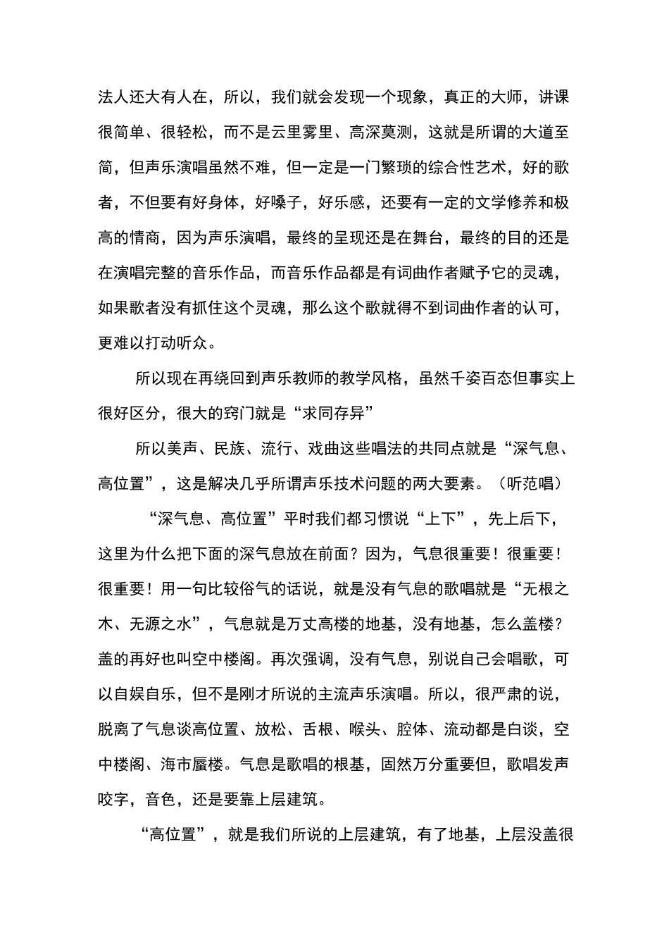 声乐培训班讲座提纲(个人观点、仅供参考)_第2页