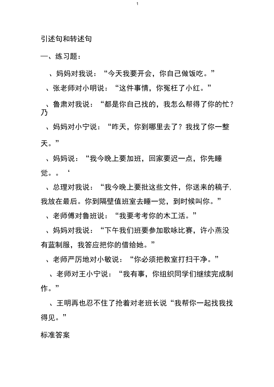 引述句和转述句_第1页