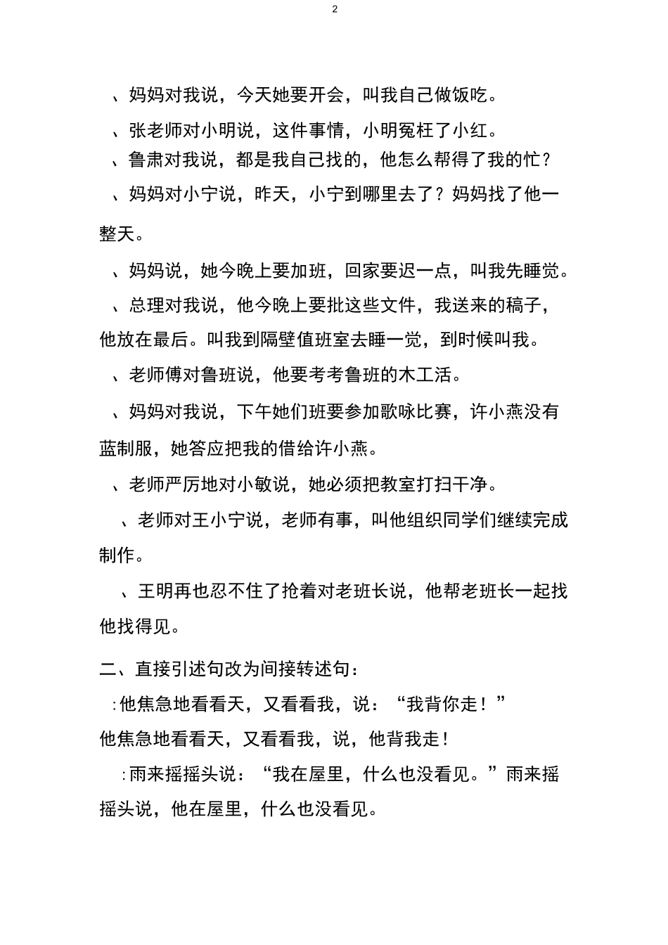 引述句和转述句_第2页