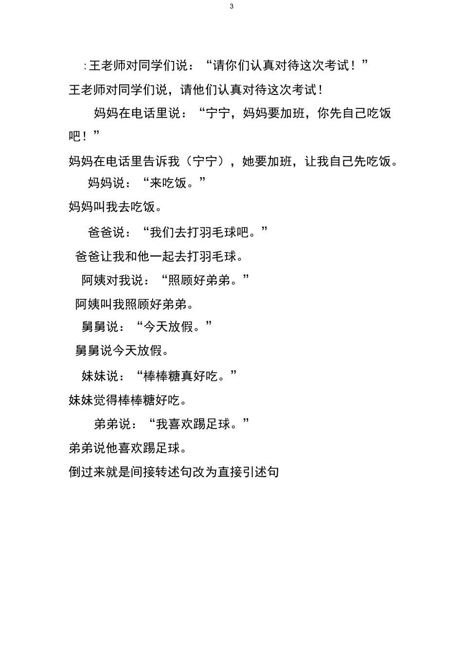 引述句和转述句_第3页