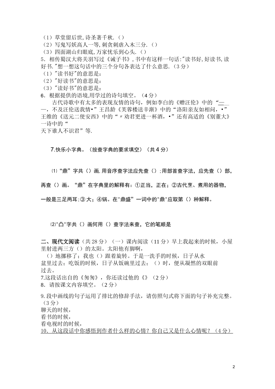 人教版小升初语文试题及答案_第2页
