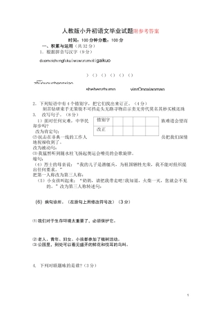 人教版小升初语文试题及答案