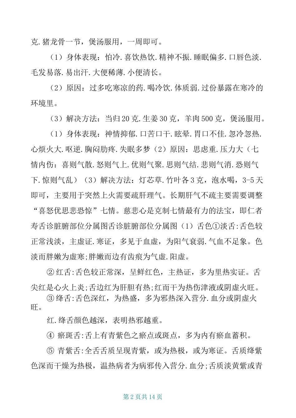 珍贵的舌诊图谱_第2页