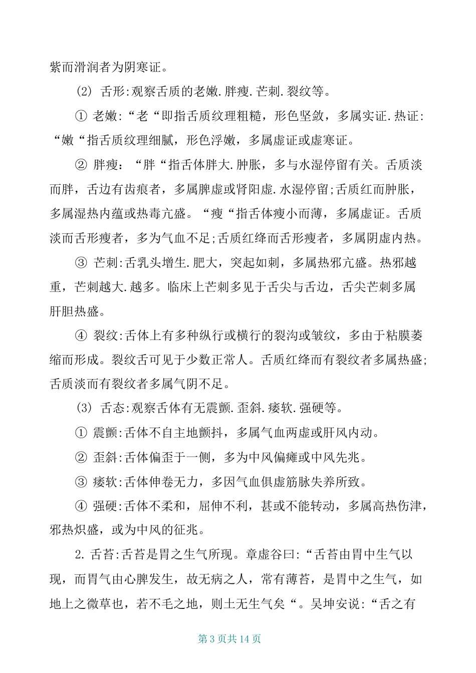 珍贵的舌诊图谱_第3页