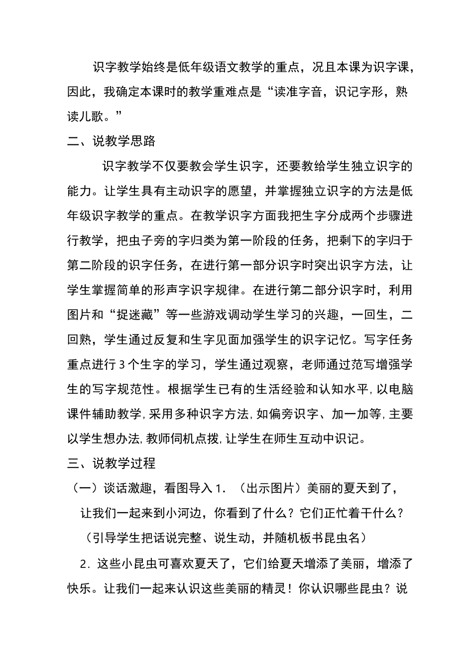 敖蓉蓉《动物儿歌》说课稿_第2页