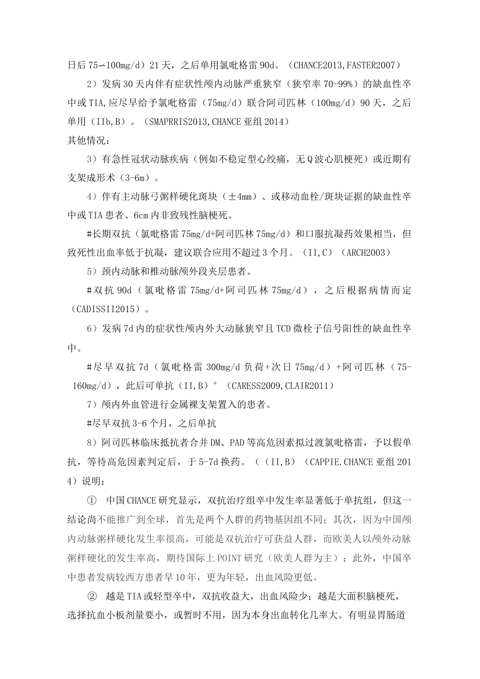 2020年脑卒中规范化诊治简明手册3.抗血小板篇_第2页