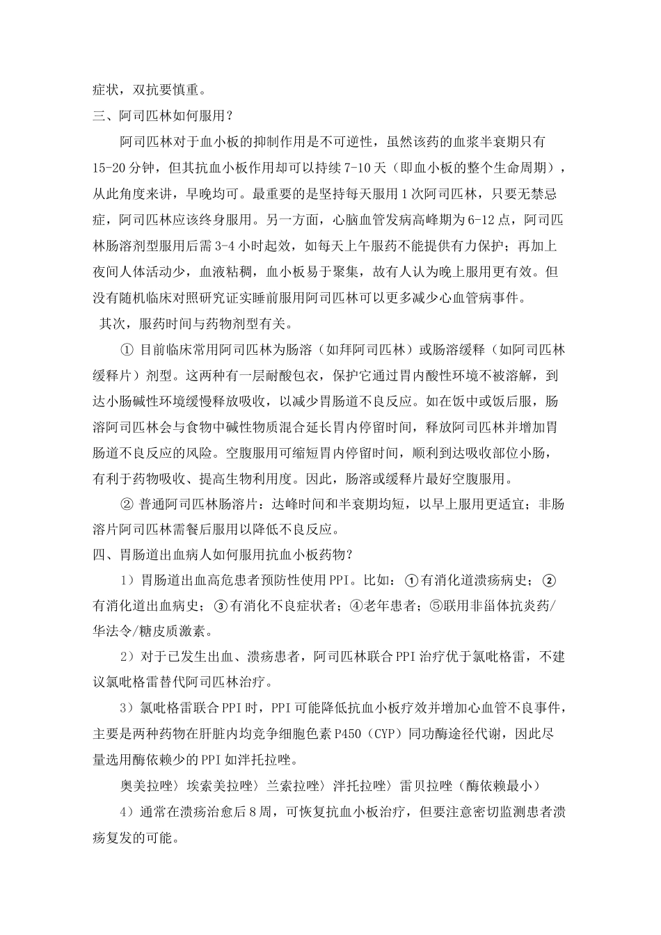 2020年脑卒中规范化诊治简明手册3.抗血小板篇_第3页