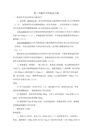 2020年脑卒中规范化诊治简明手册3.抗血小板篇