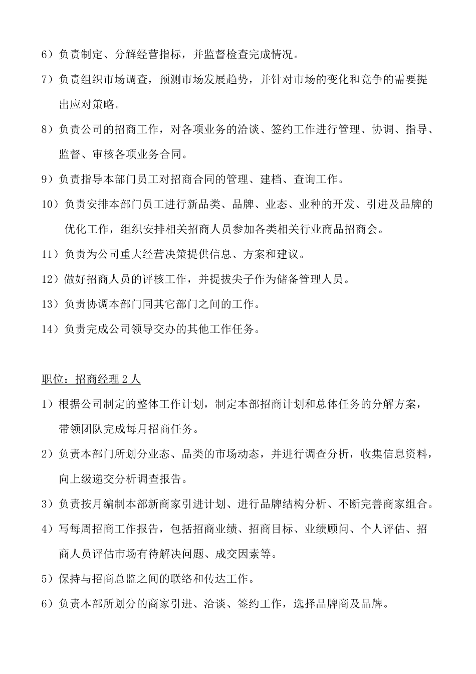招商部架构与岗位职责_第2页