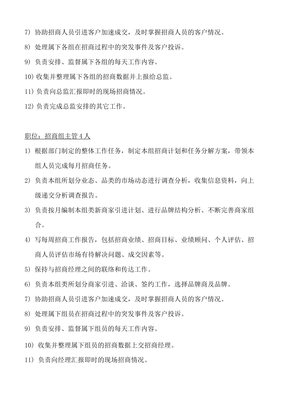 招商部架构与岗位职责_第3页