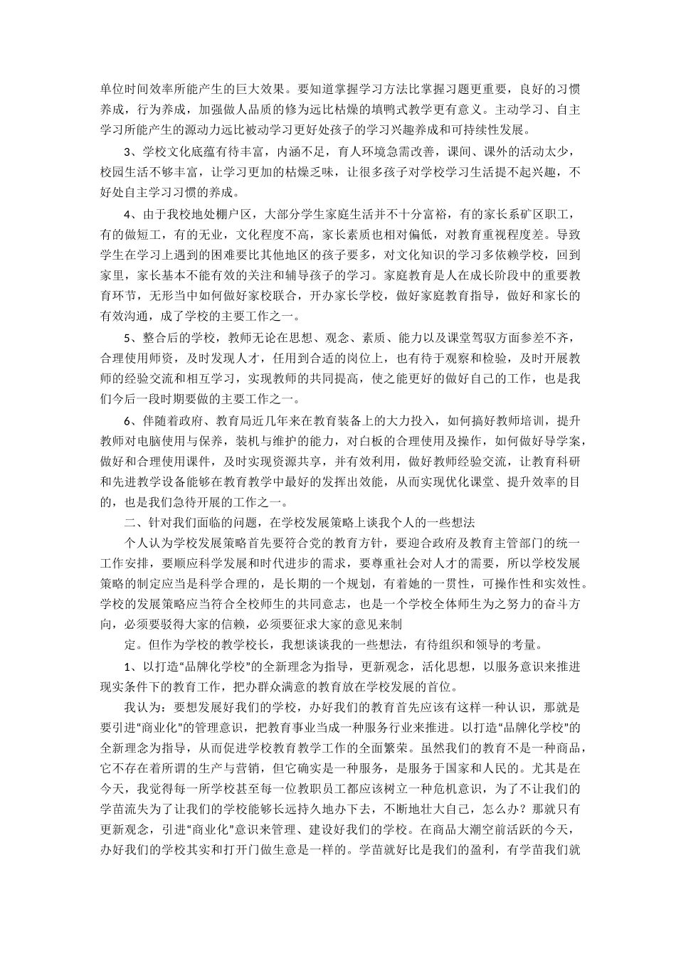 【学校】学校发展情况报告_第2页