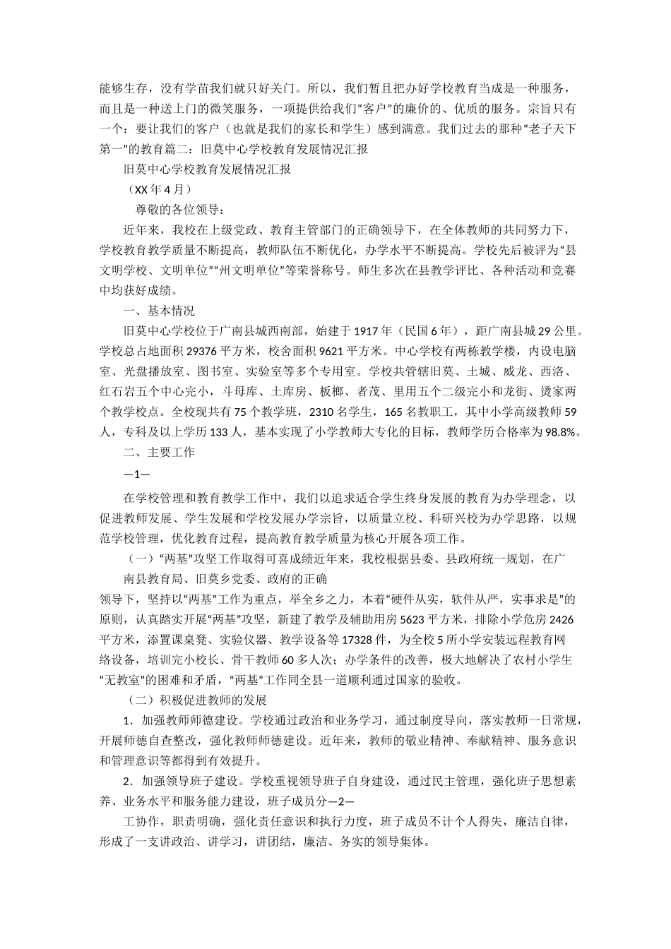 【学校】学校发展情况报告_第3页