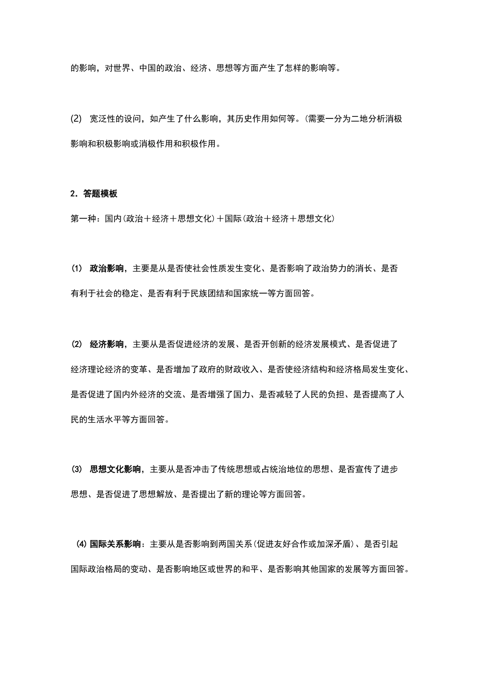 2021年高考历史大题出题套路&amp;答题模板汇总_第2页