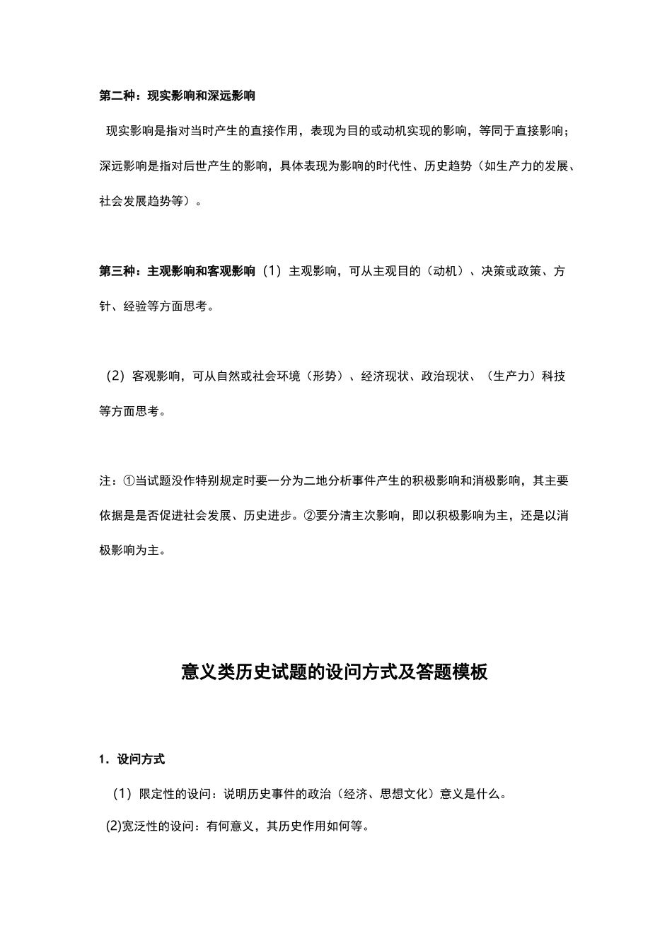 2021年高考历史大题出题套路&amp;答题模板汇总_第3页